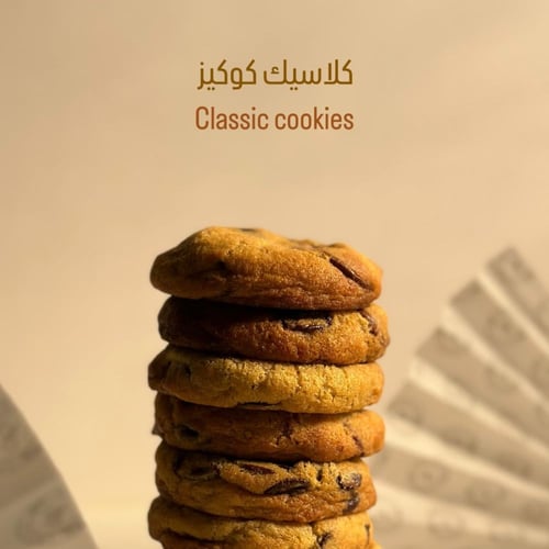 كوكيز ( 12 حبات)