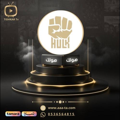 اشتراك هولك لمدة 1 شهر