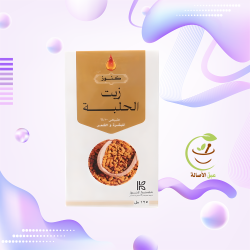 Fenugreek oil (Knouz) 125 ml