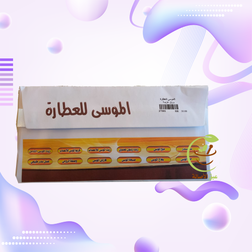 ورق عزيمة الموسى