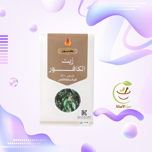 Camphor oil (Kanooz) 125 ml