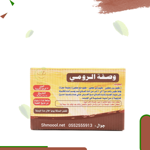وصفة الرومي