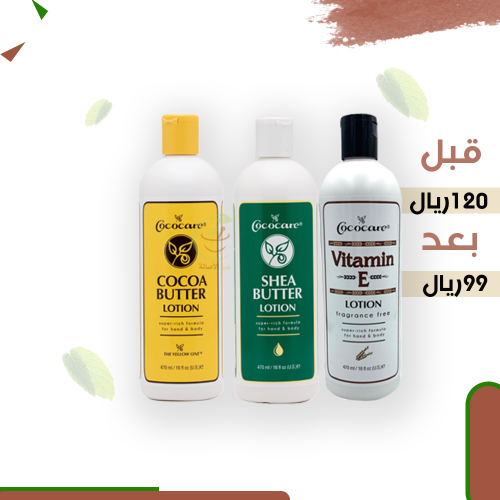 عرض كوكو كير لوشن