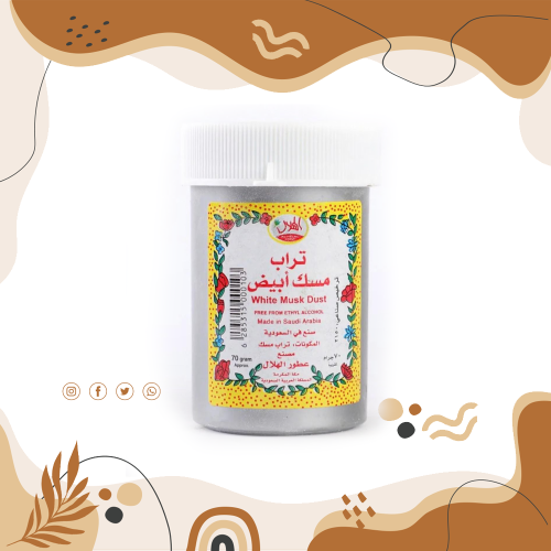 تراب مسك اييض