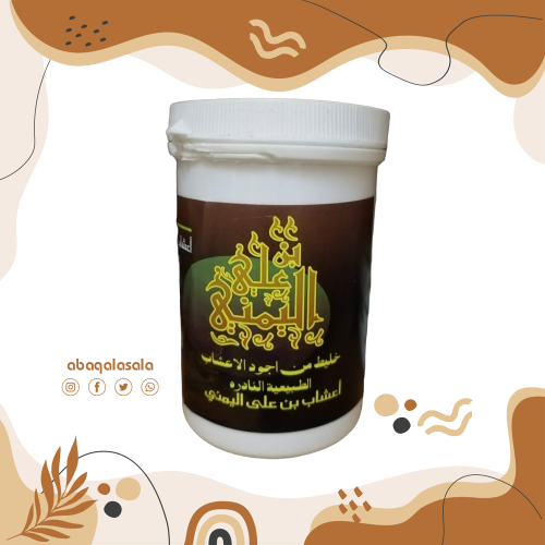 عشبة بن علي اليمني الاصلية