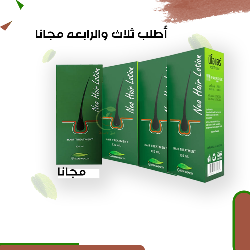 عرض نيو هير لوشن الاصلي