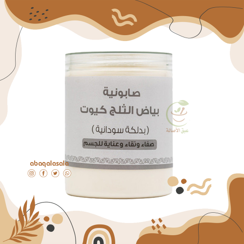 صابونيه بياض الثلج بدلكة سودانية 700 جرام (بيوتي)