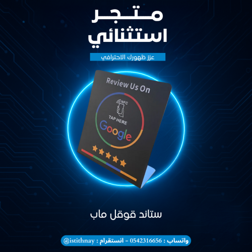ستاند ذكي NFC لتقييمات قوقل ماب google map - أسود