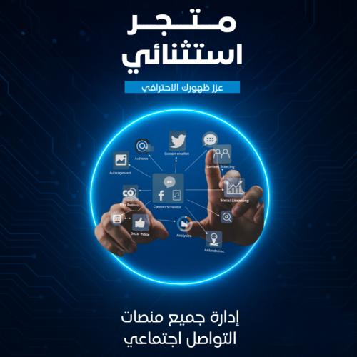 إدارة سوشال ميديا