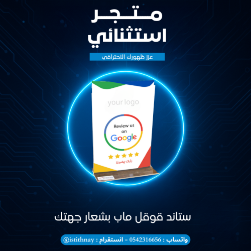 ستاند ذكي جوجل ماب NFC - بشعار جهتك