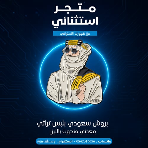 بروش أنا سعودي