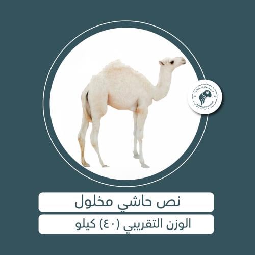 نص حاشي مخلول