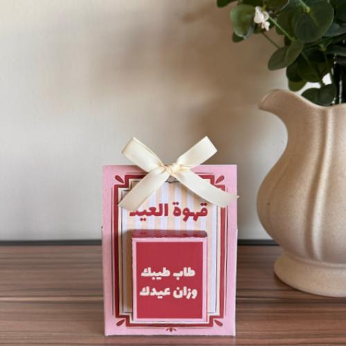 قهوة العيد - عود وفحم