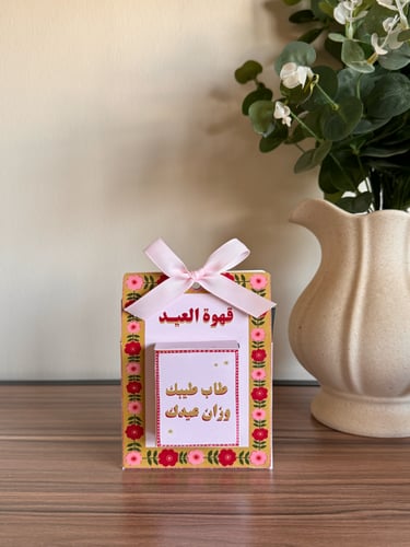 قهوة العيد - عود وفحم