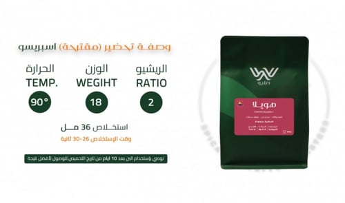 هويلا كولومبيا - محمصة دبيلو