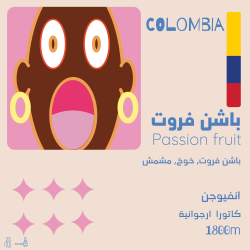 كولومبيا باشن فروت انفيوجن
