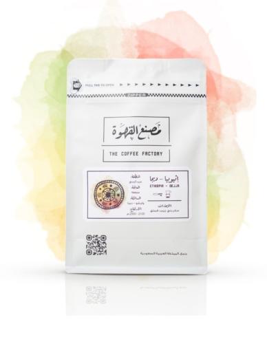 اثيوبيا دجيا - مصنع القهوة