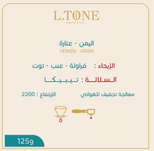 اليمن عتارة - محمصة التون