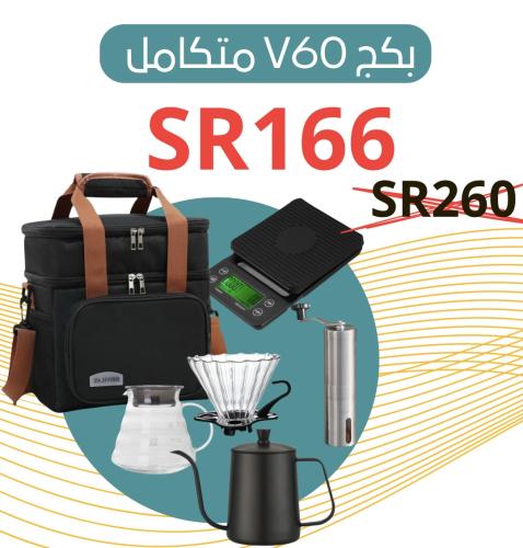 بكج V60 متكامل