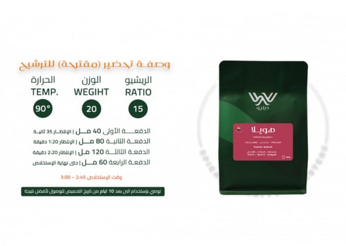 هويلا كولومبيا - محمصة دبيلو