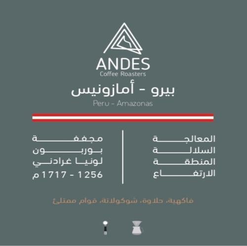بيرو امازونس - محمصة انديز