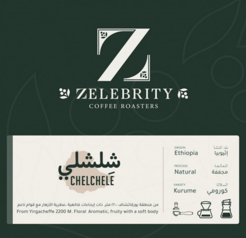 اثيوبيا شلشلي-زليبرتي
