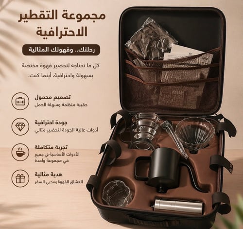 حقيبة قهوة تقطير