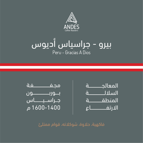 بيرو - جراسياس أ ديوس 250g محمصة أنديز