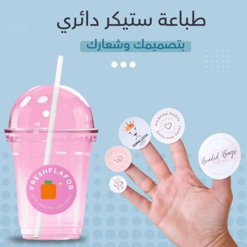 طباعة لوجو ستيكر لاصق دائري 10000 حبه