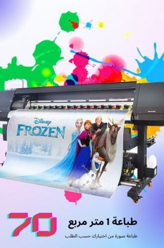 طباعة بنر 1 متر في 1 متر