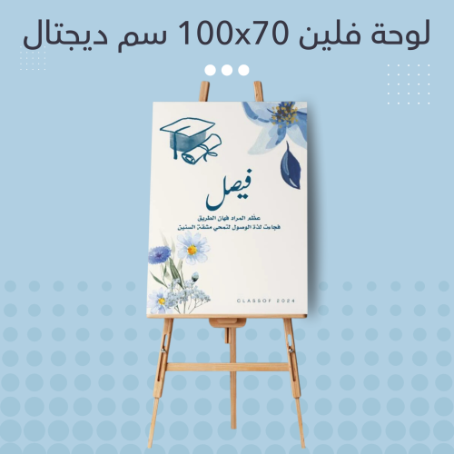 لوحة فلين 100x70 سم ديجتال