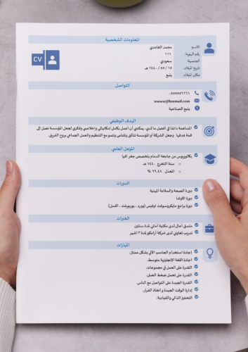 سيرة ذاتية (عربي)