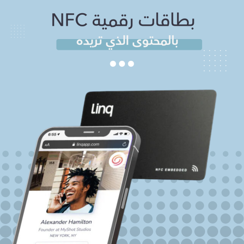 بطاقات رقمية NFC