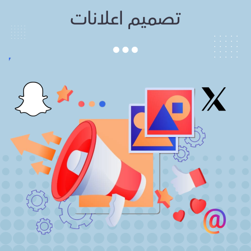 تصميم اعلانات