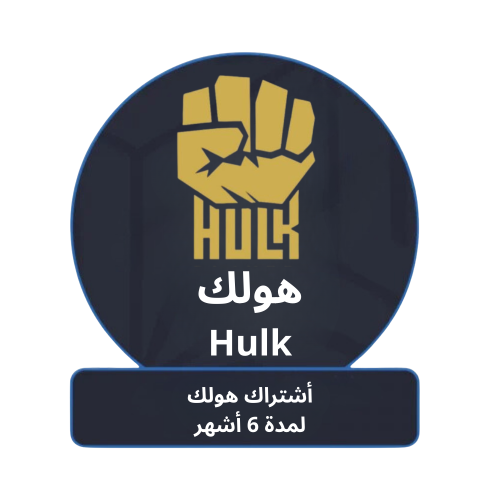 أشتراك هولك - 6 أشهر