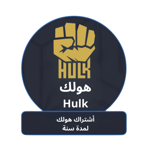 أشتراك هولك - سنة جهازين