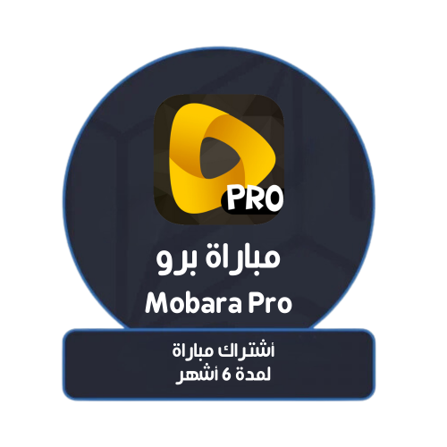 مباراه برو - 6 أشهر