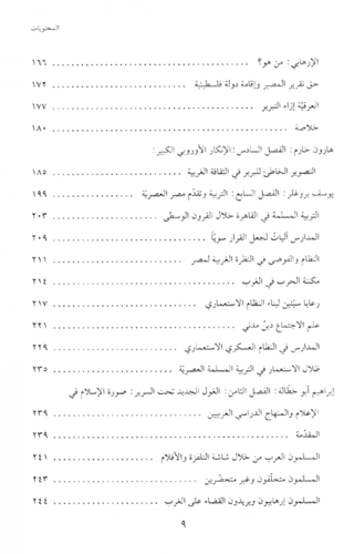 التربية الخاطئة للغرب؛ كيف يشوه الإعلام الغربي صور...