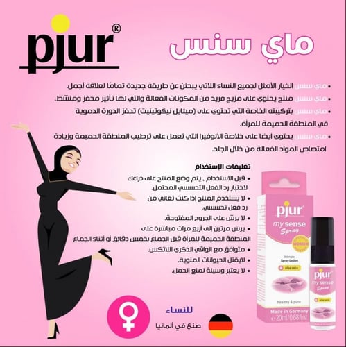 بيجور ماي سنس بخاخ لترطيب المناطق الحميمية للمرأة...