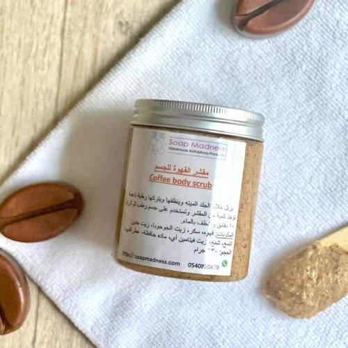 مقشر القهوة الكريمي للجسم