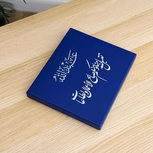 هديه مصحف وسبحة بالاسم