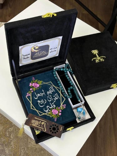 بوكس مصحف هدية بالاسم مع سبحه وفاصل