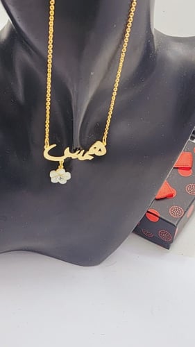 سلسال بالاسم مع ورده