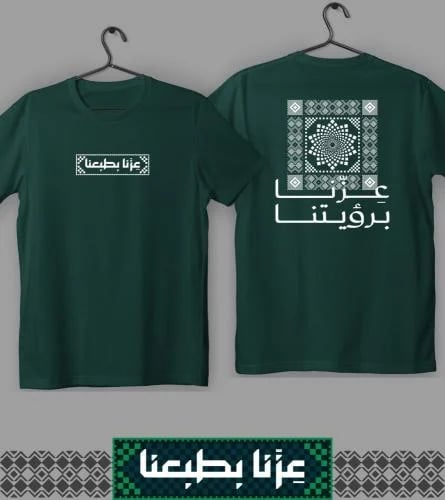 تيشرت عزنا برويتنا