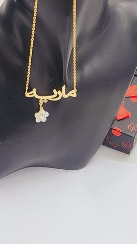 سلسال بالاسم مع ورده