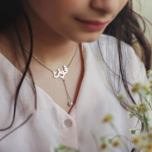 سلسال نسائي بالاسم