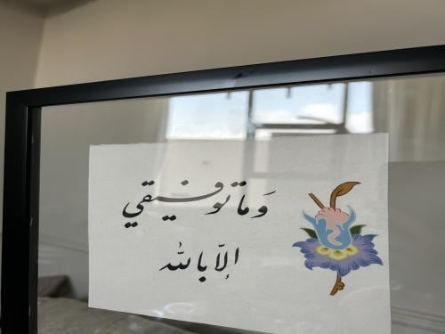 و ما توفيقي إلا بالله