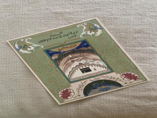 مطبوعة شهادة حج ١٤٤٥ هـ بدون برواز