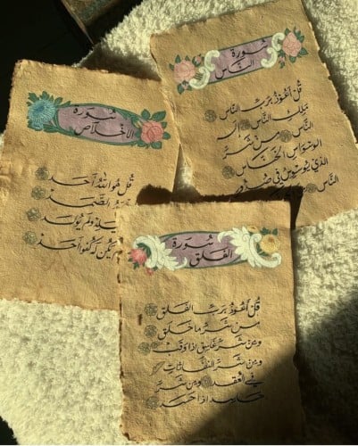 المعوذات (من غير برواز)