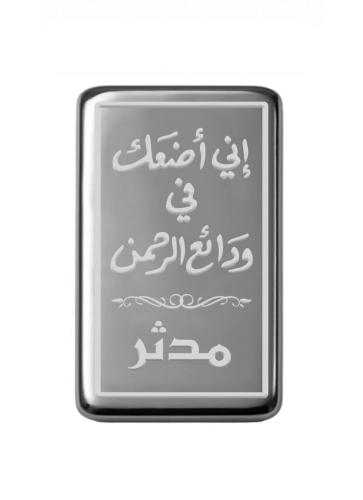 سبيكة نصف أونصة فضة صافي عيار999 وزن 15.55 جرام بتصميم اسم-مدثر